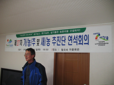 제27차 가농추및 새농 추진단회의