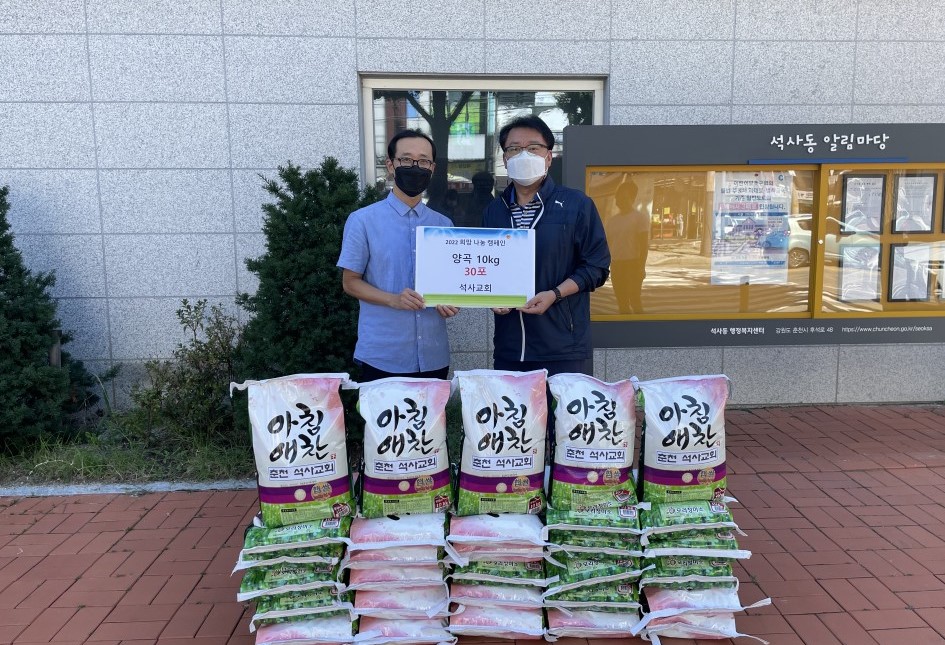석사감리교회 양곡 후원