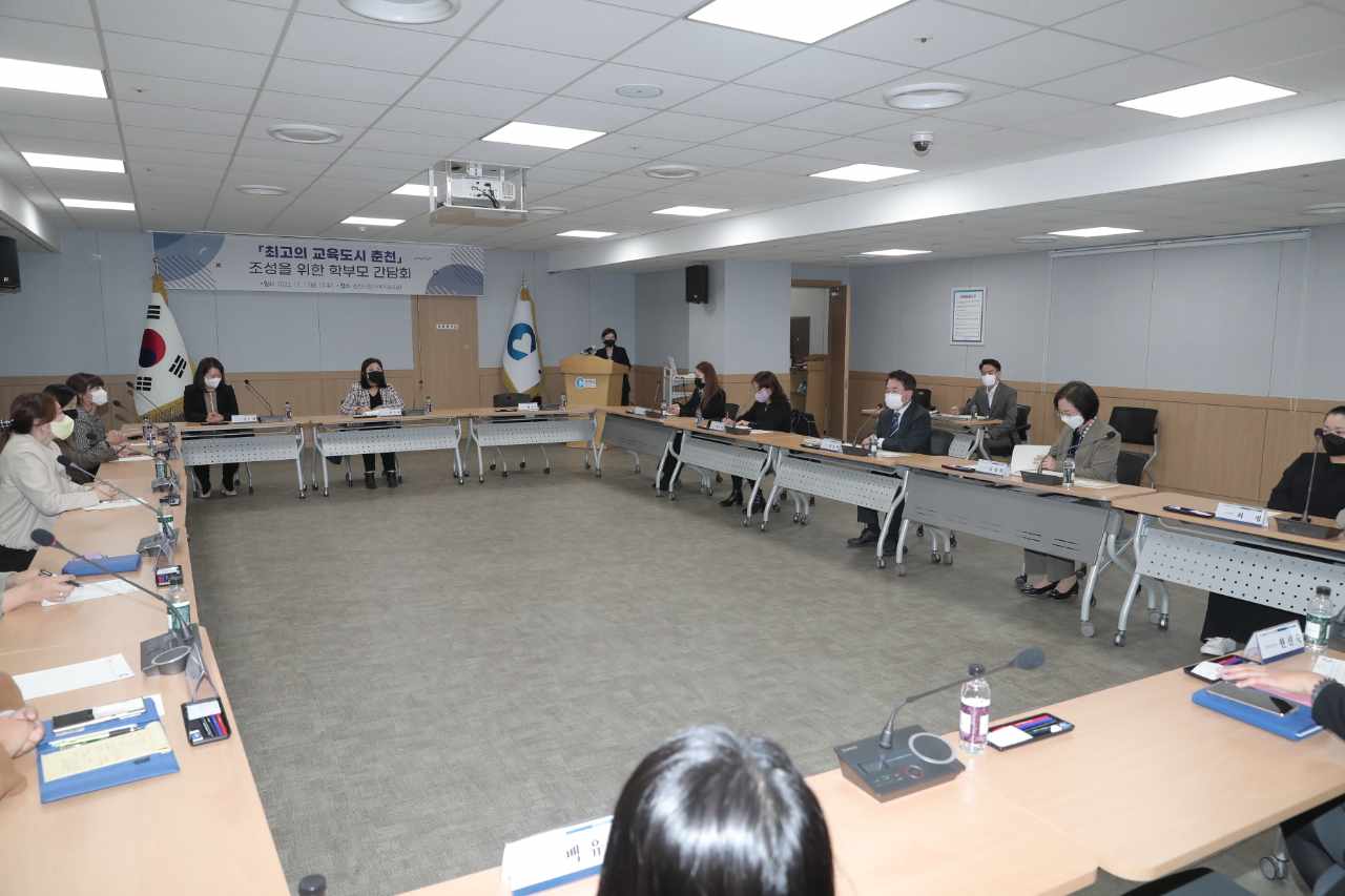 춘천시, 교육도시 학부모 간담회