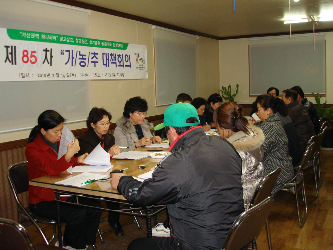 제85차 가/농/추 회의