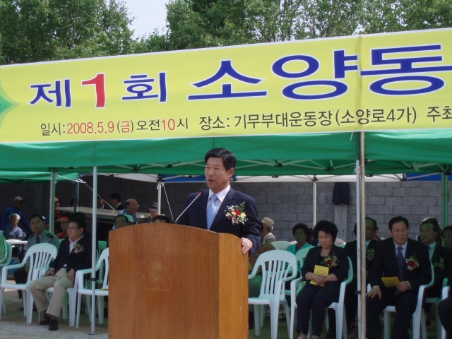소양동민의 날 행사 사진