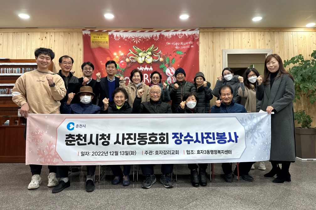 춘천시청 사진동호회 장수사진봉사