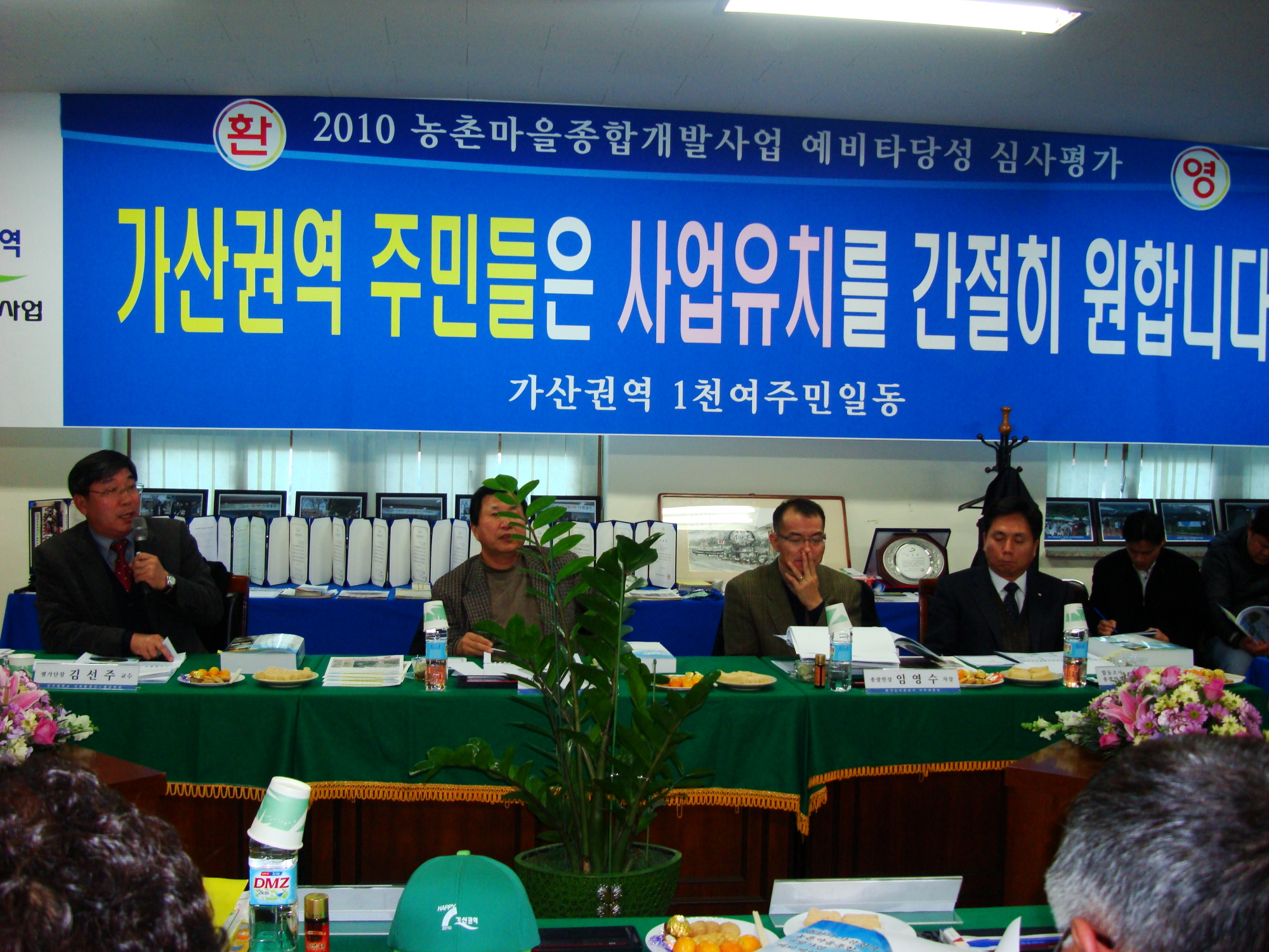2010 가/농/추 타당성조사 평가회