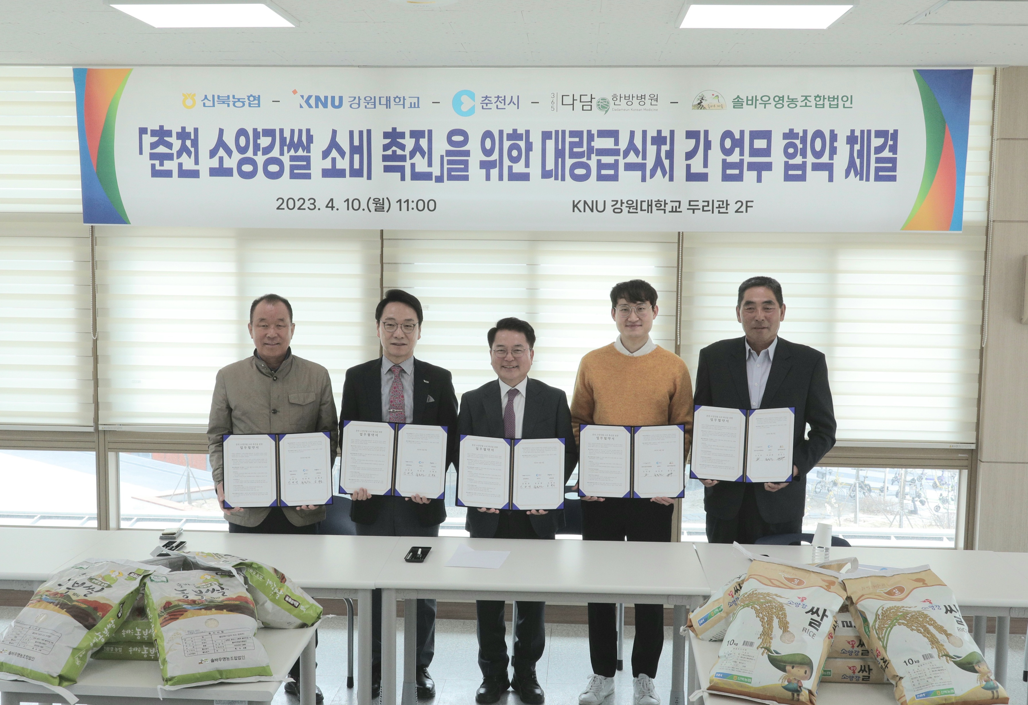 춘천 소양강쌀 소비 촉진을 위한 대량급식처 간 업무 협약 체결