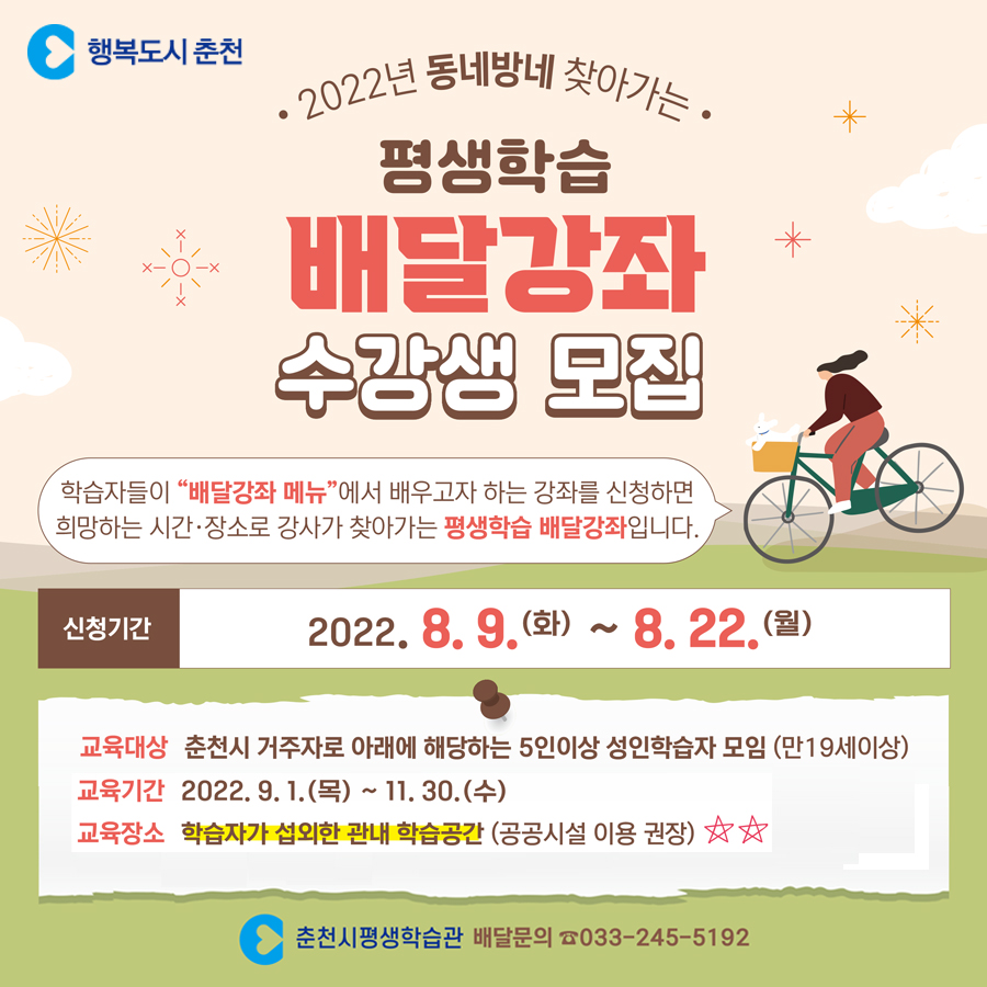 2022년 동네방네 찾아가는 평생학습 배달강좌 수강생 모집