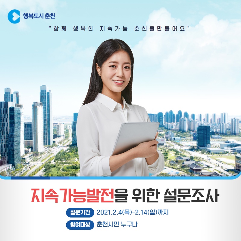 지속가능발전을 위한 설문조사 안내