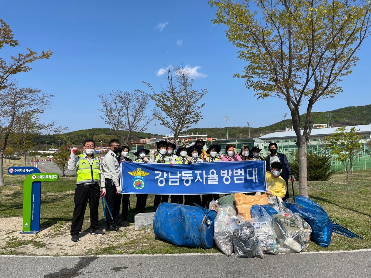 210418 강남동 자율방범대 환경 정화활동 실시