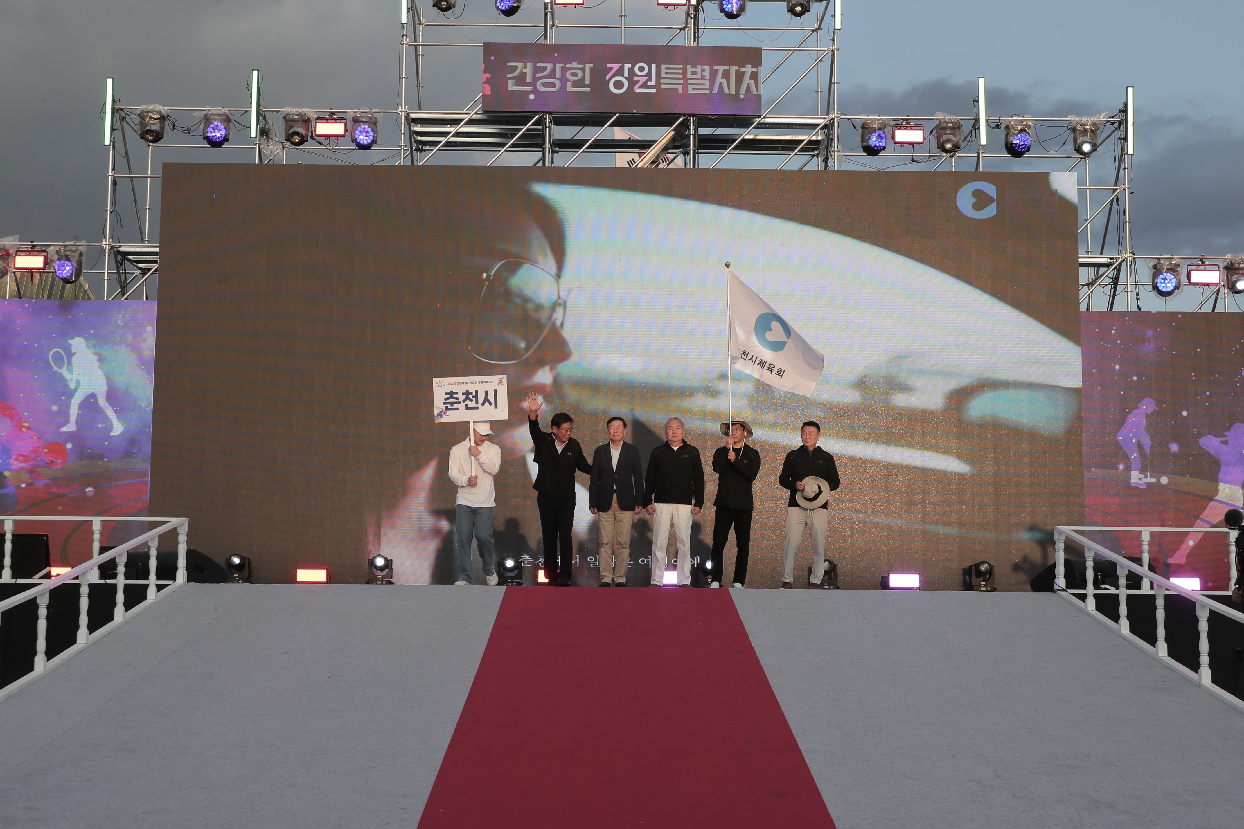 강원도민생활체육대회 개회식