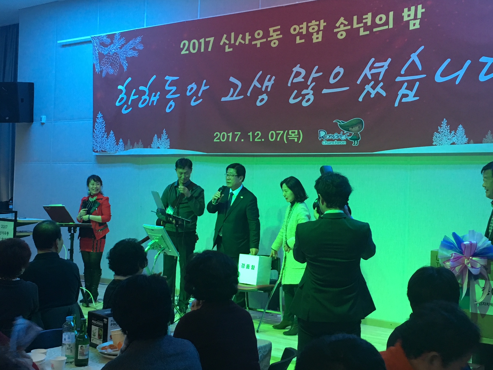 2017 신사우동 연합 송년의 밤