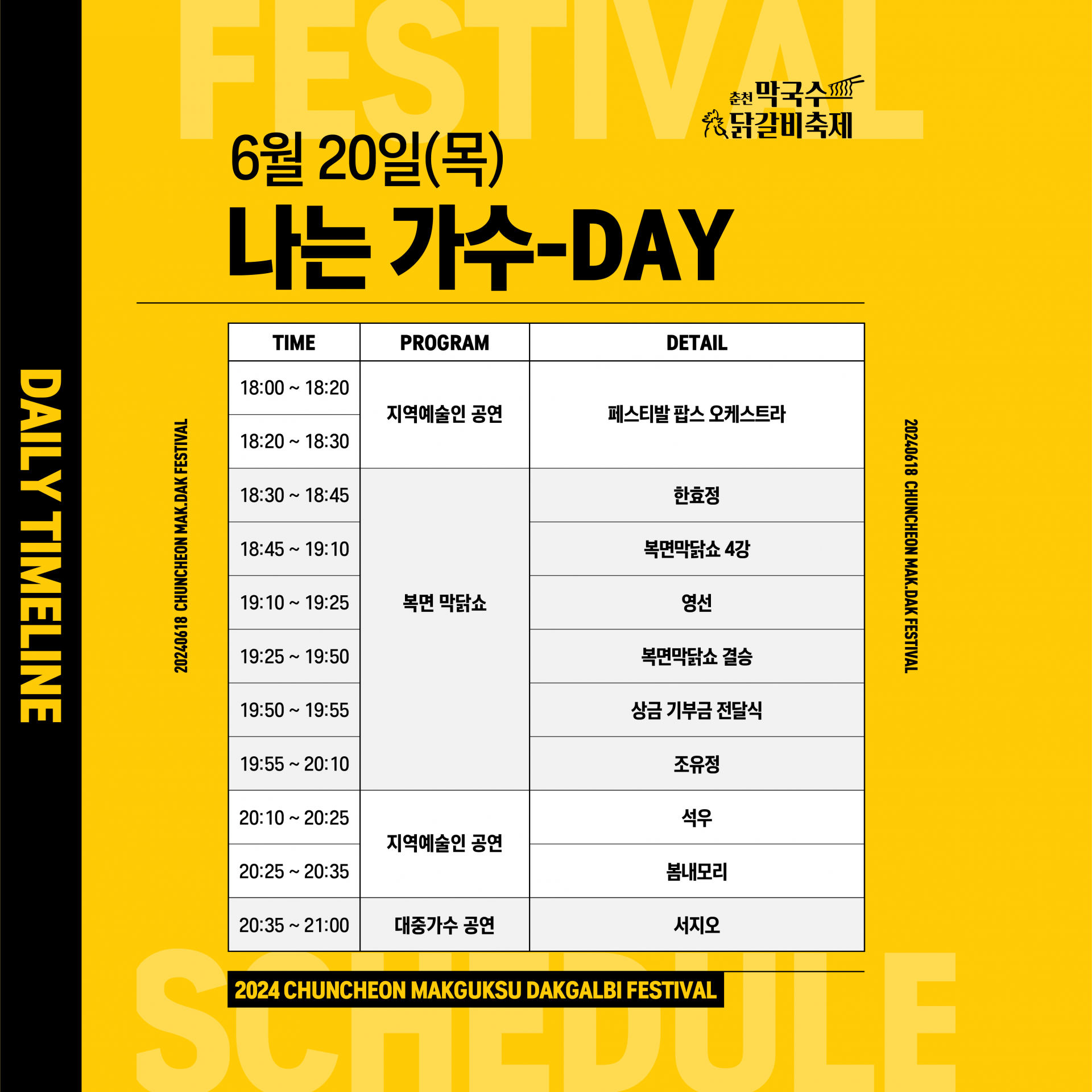 2024 막국수닭갈비축제 안내
