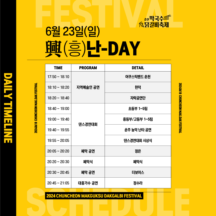 2024 막국수닭갈비축제 안내