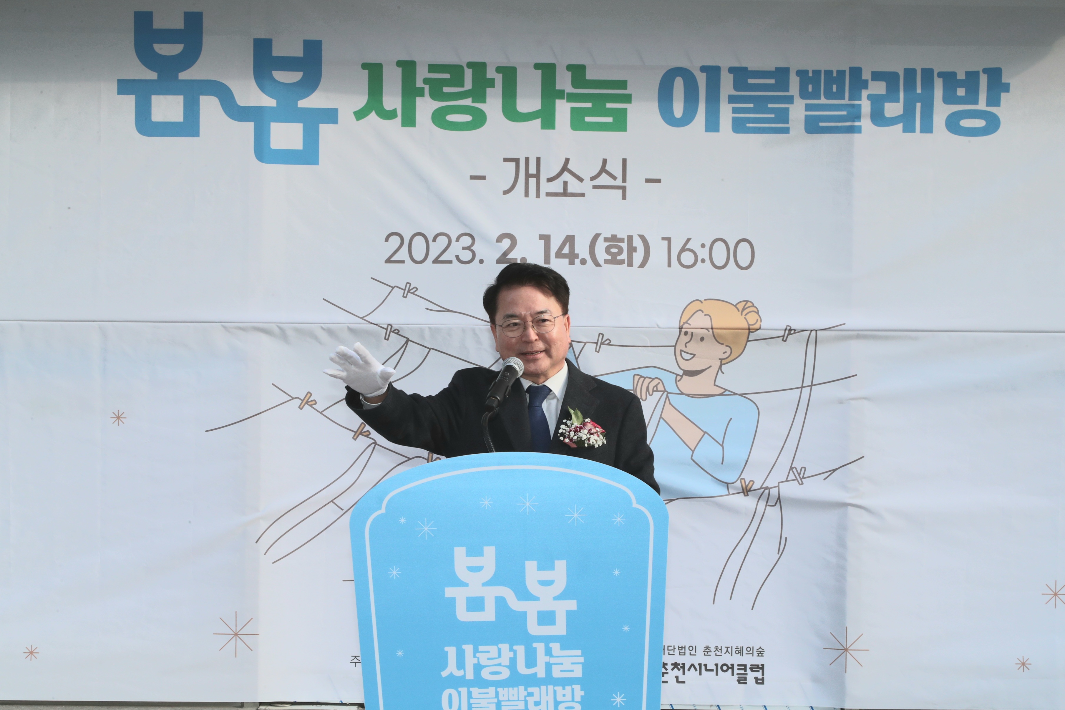 봄봄 사랑나눔 이불빨래방 개소식