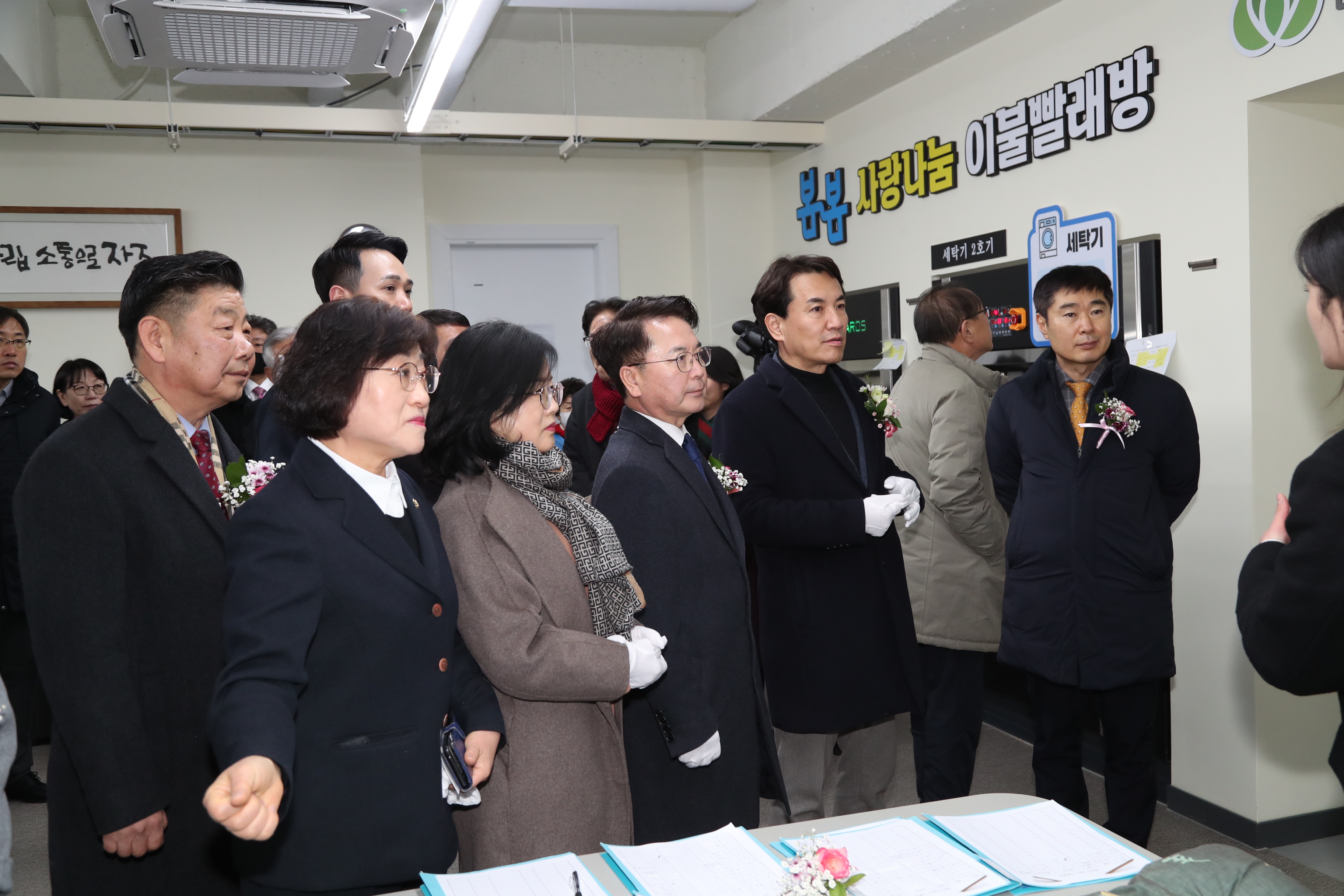 봄봄 사랑나눔 이불빨래방 개소식