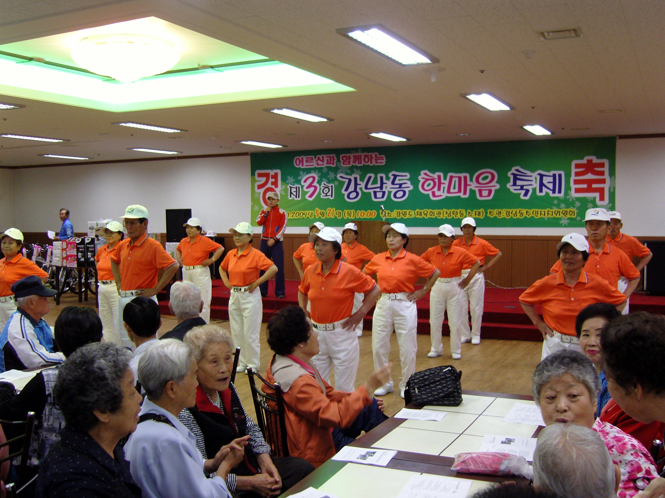 2009년 강남동 한마음축제