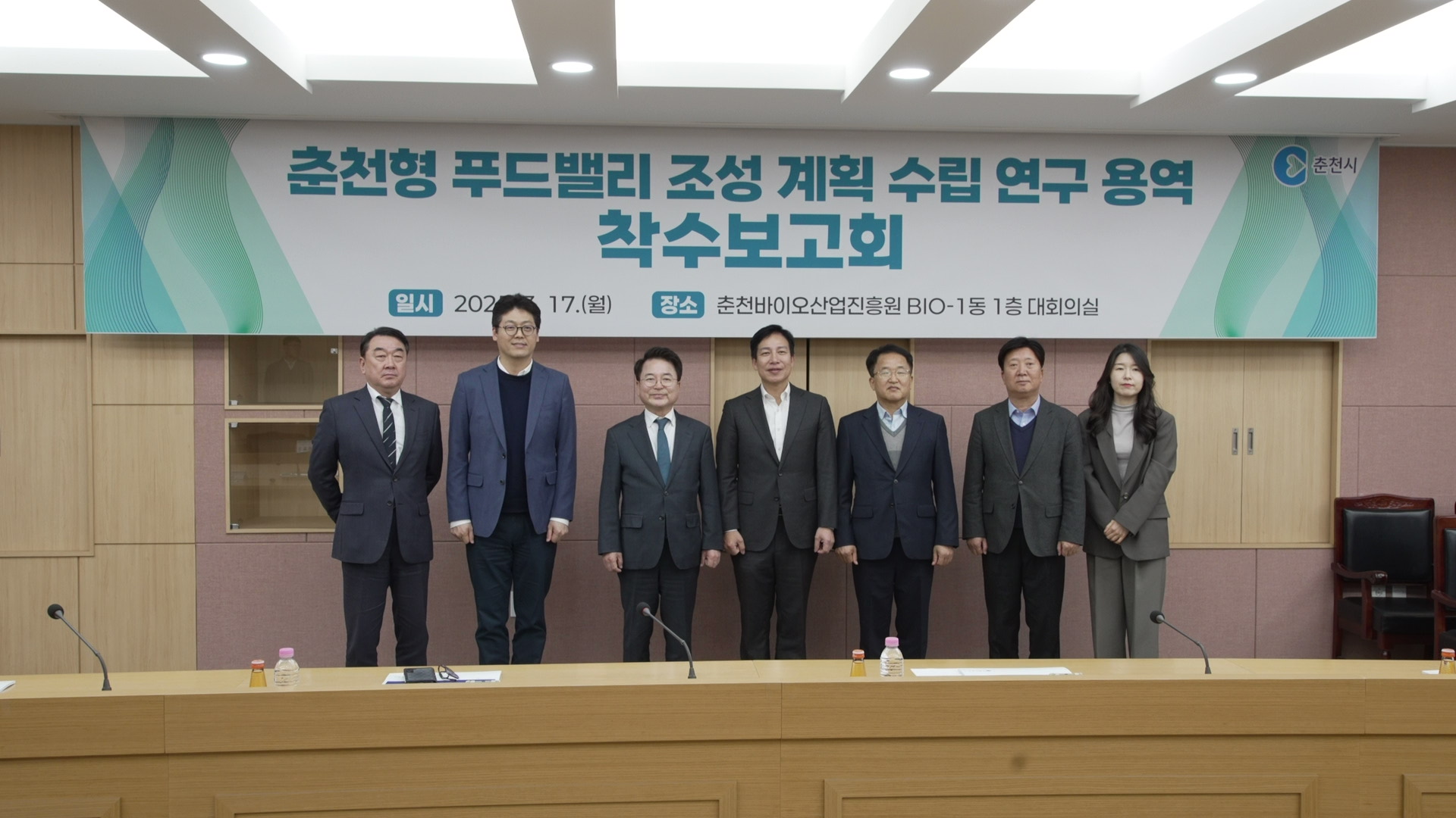 푸드테크산업 용역 착수 보고회