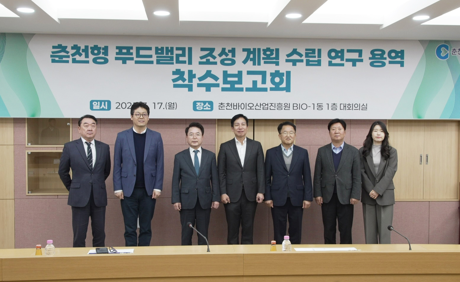 푸드테크산업 용역 착수 보고회