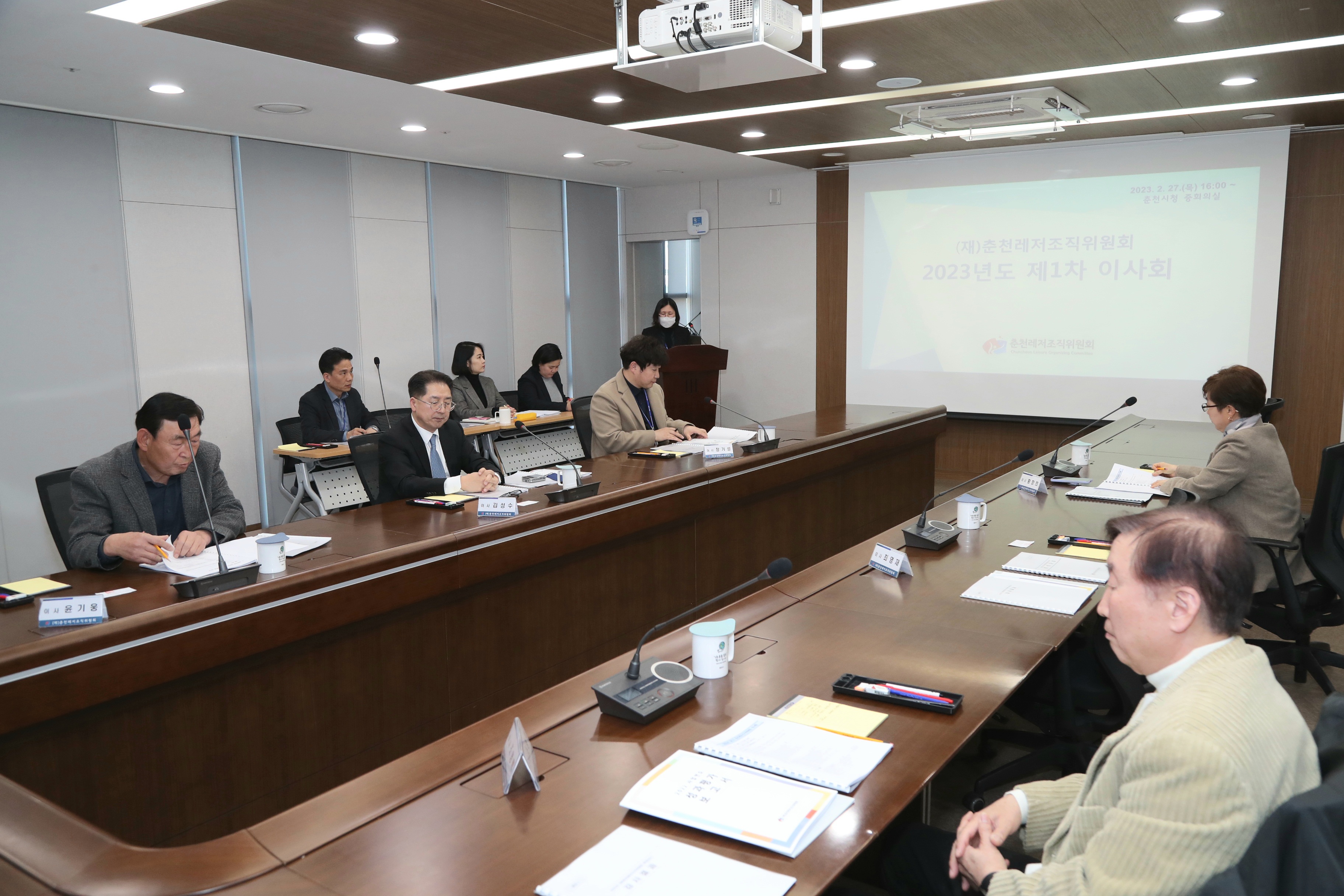 춘천레저조직위 이사회