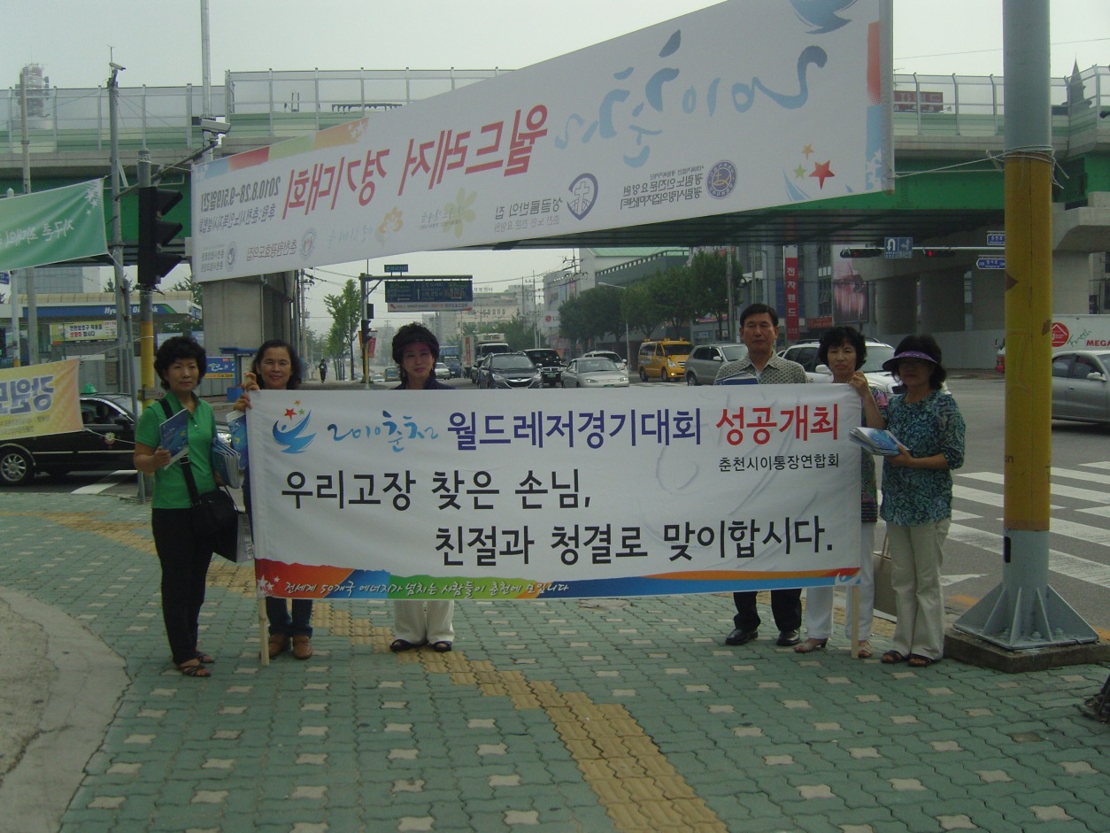강남동통장협의회 춘천월드레저경기대회 홍보 캠페인 전개