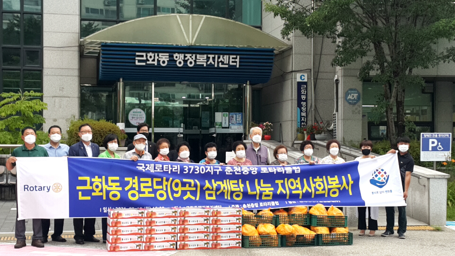 춘천중앙로터리클럽, 한국타이어춘천점 삼계탕 나눔