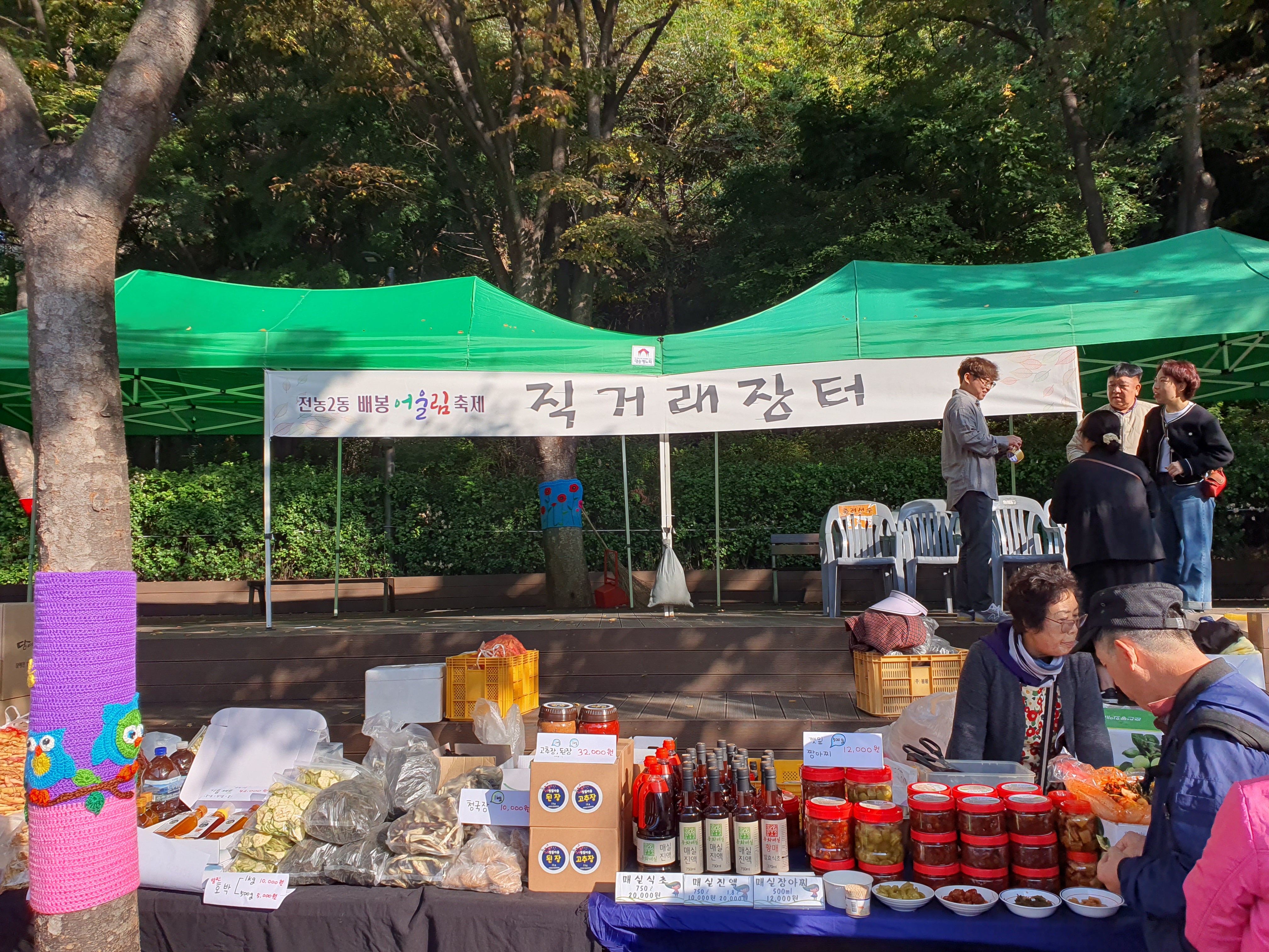 2023년 전농제2동 배봉어울림 축제 자매도시 농산물 직거래장터