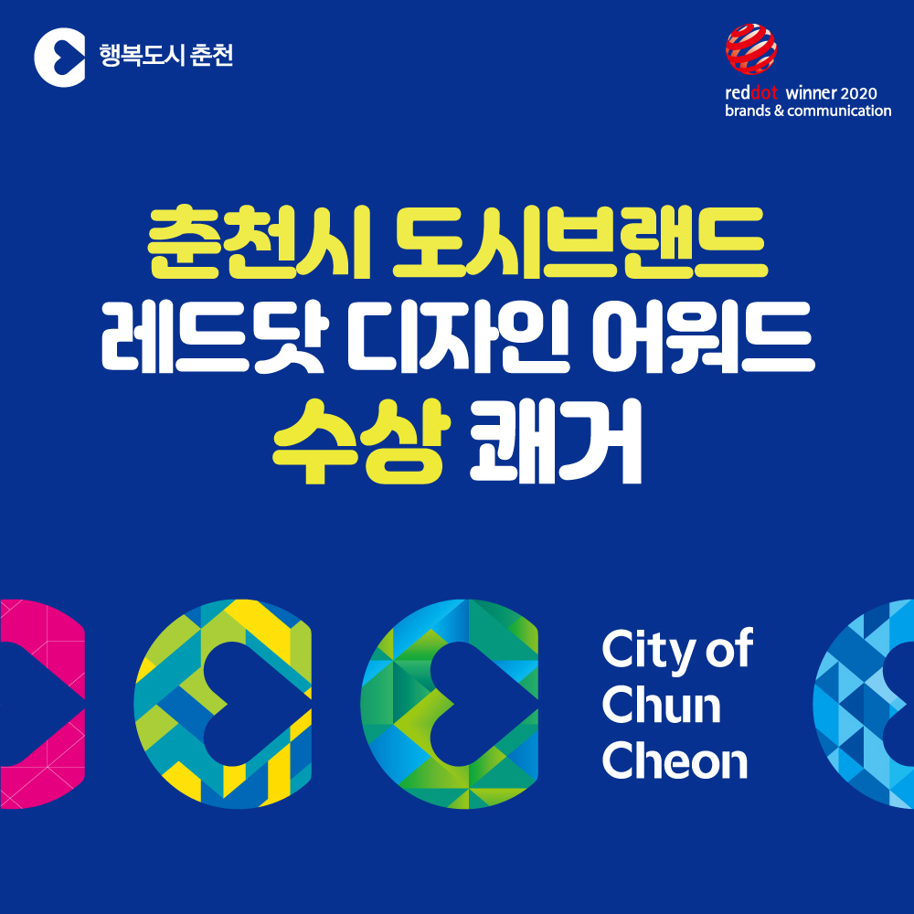 2020 레드닷 디자인 어워드 수상 안내