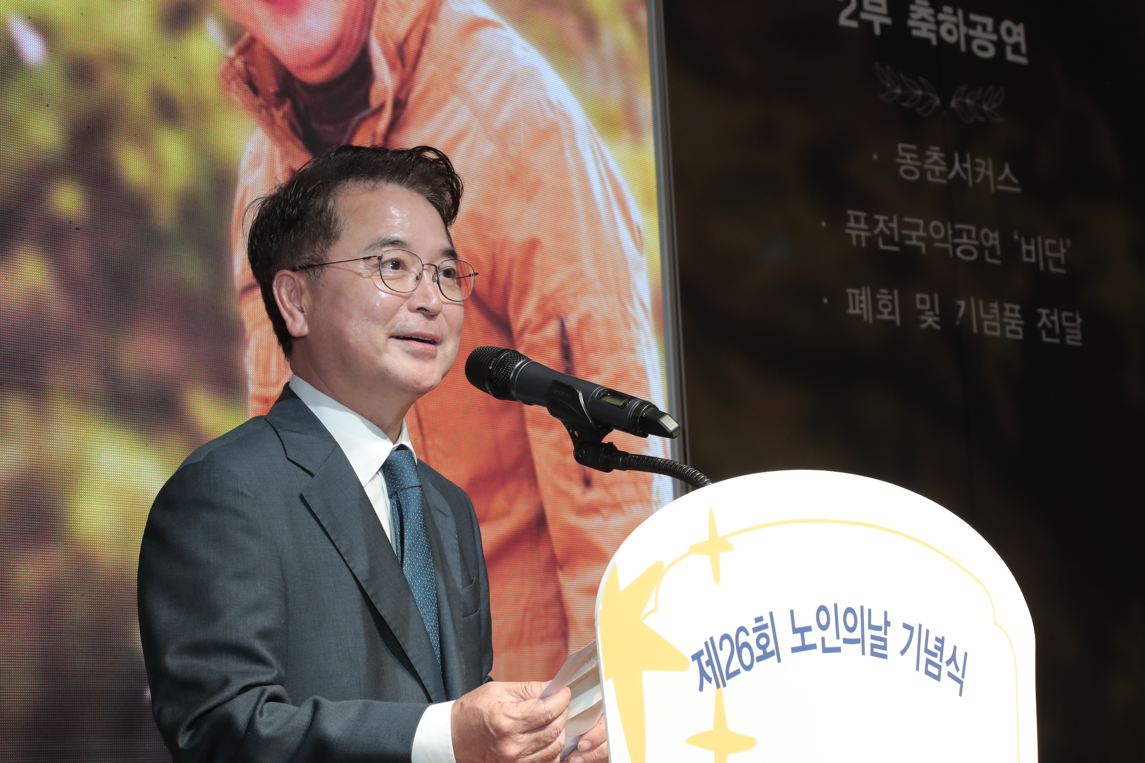 제26회 노인의 날 기념행사