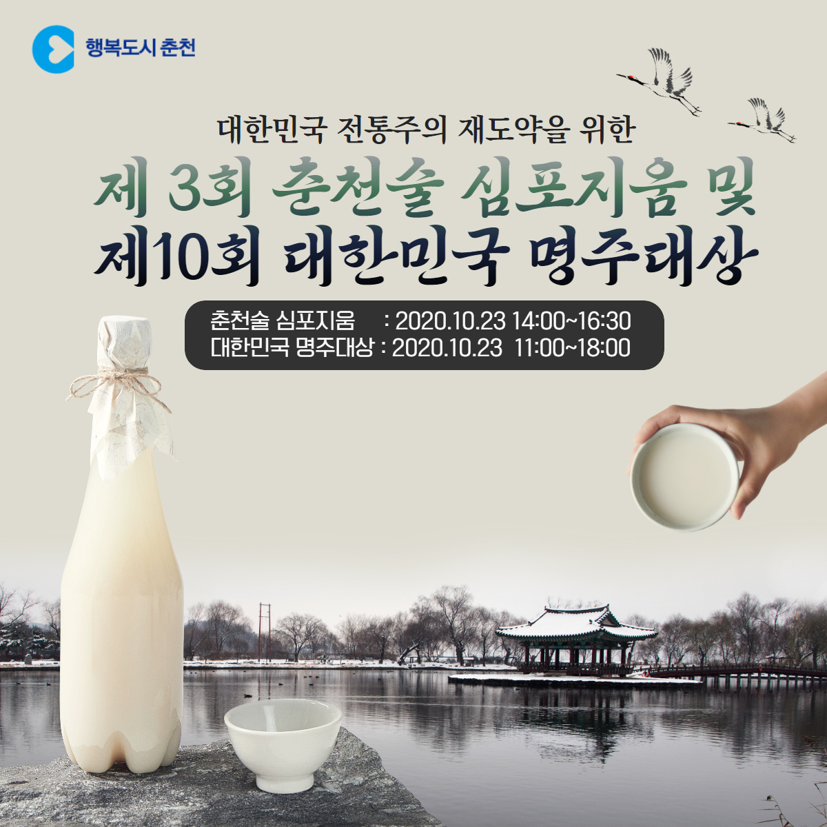 춘천술 심포지엄 및 대한민국 명주대상 개최안내