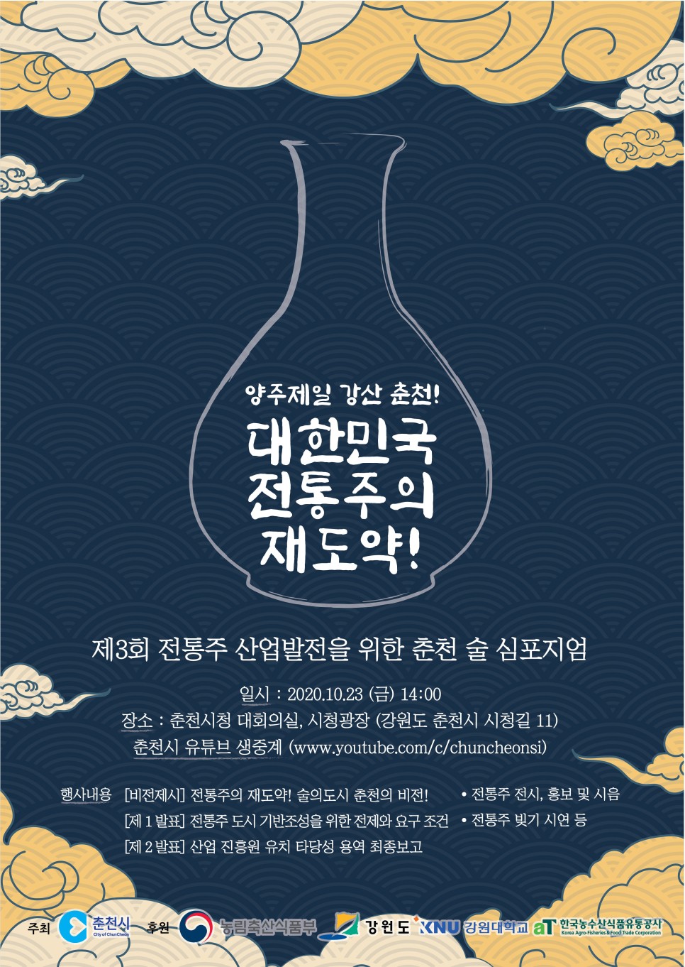 춘천술 심포지엄 및 대한민국 명주대상 개최안내