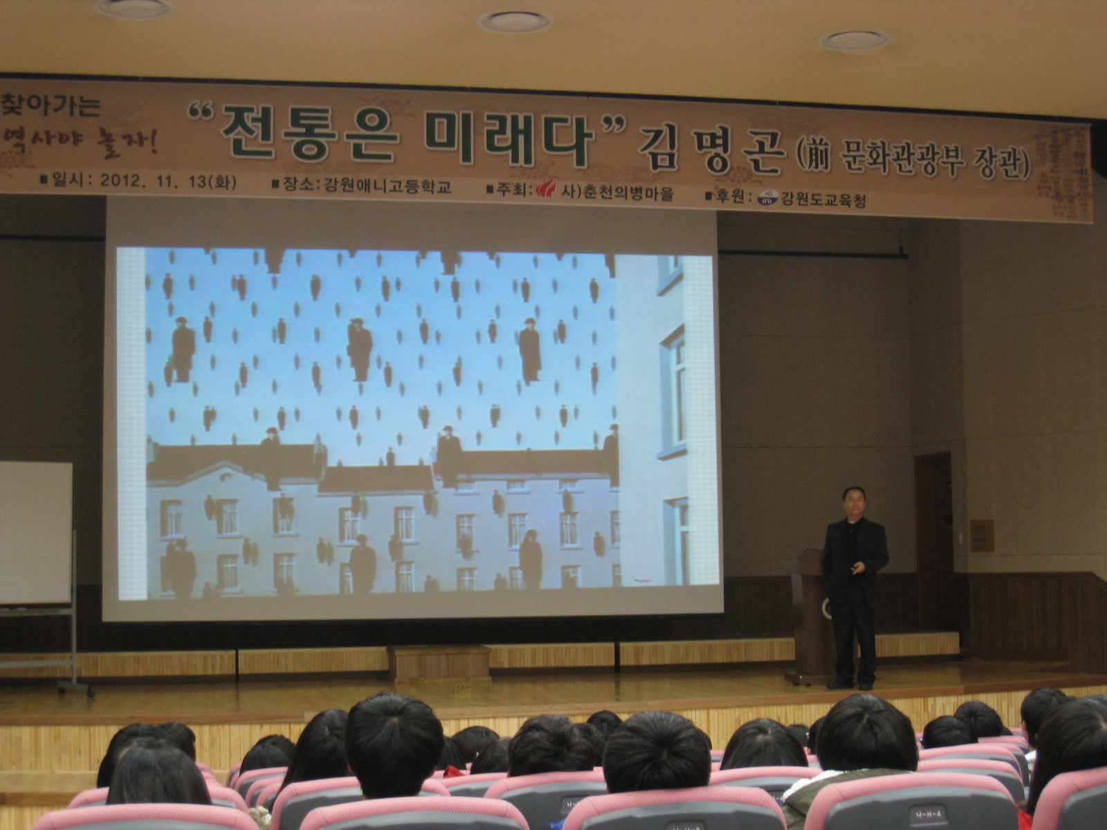 명사초청강연 (김명곤 전,문화관광부장관)