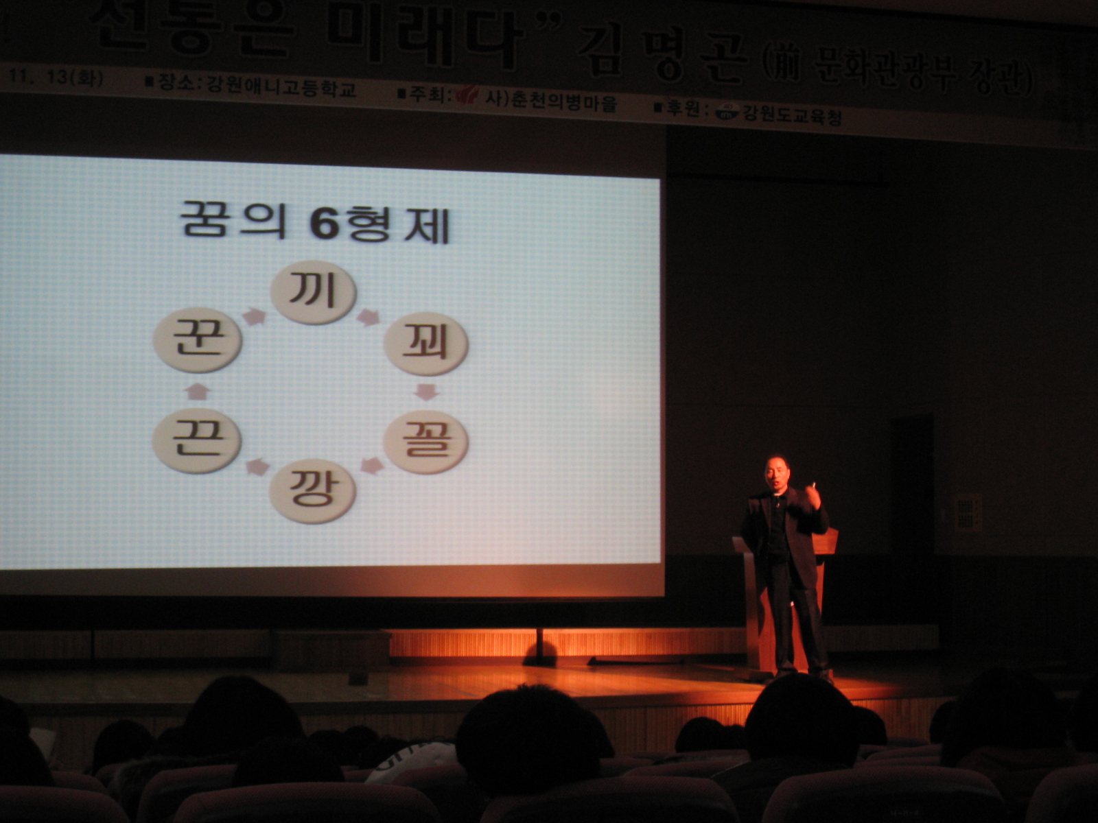 명사초청강연 (김명곤 전,문화관광부장관)