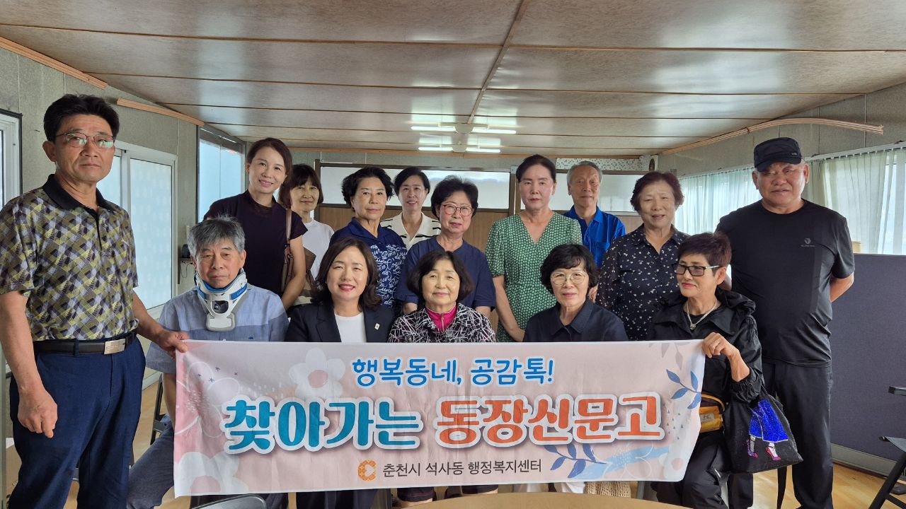 행복동네, 공감톡! 찾아가는 동장신문 실시(8차)