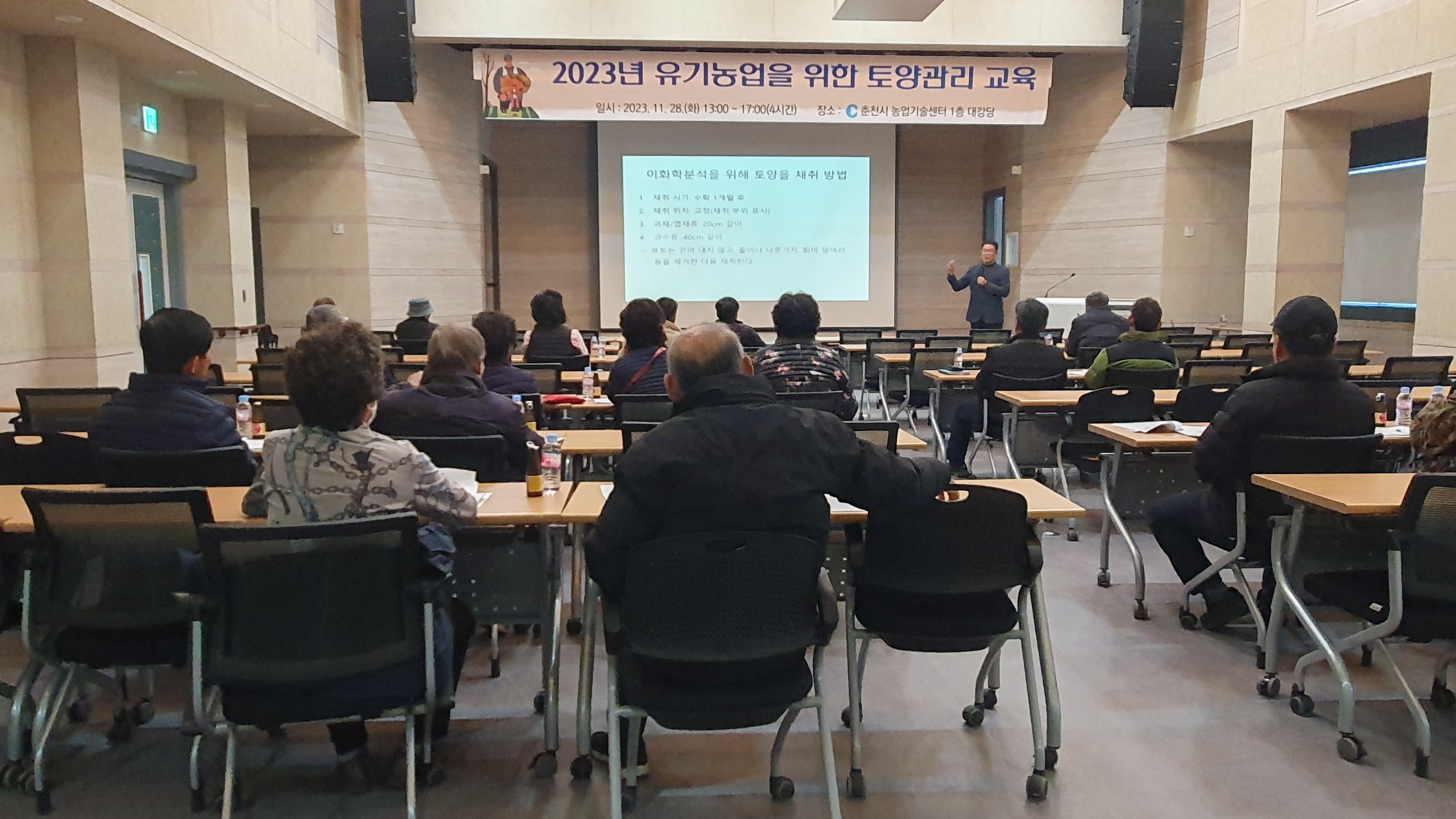 【2023 유기농업을 위한 토양관리 교육】