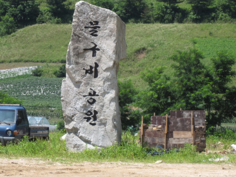 가/농/추 추진단 선진지 견학