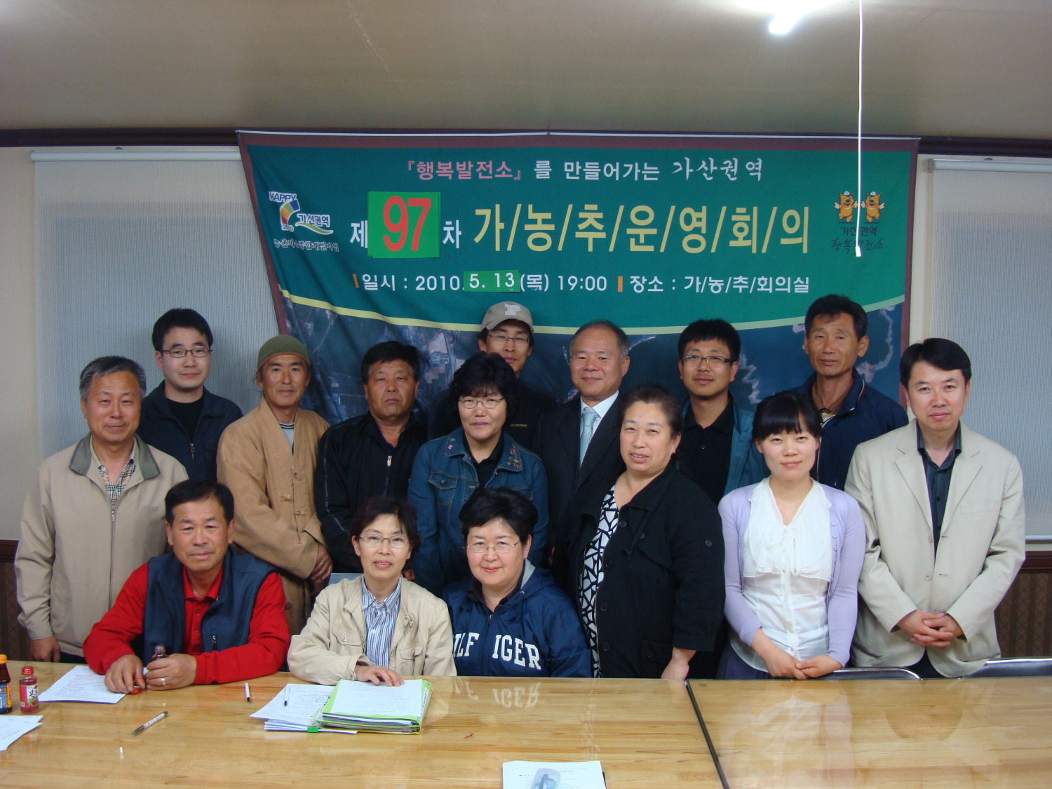 제97차 가/농/추 운영위원회