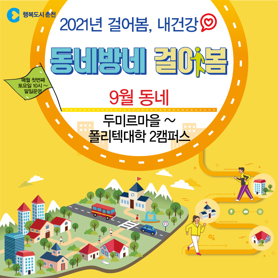 9월 동네방네 걸어봄 안내