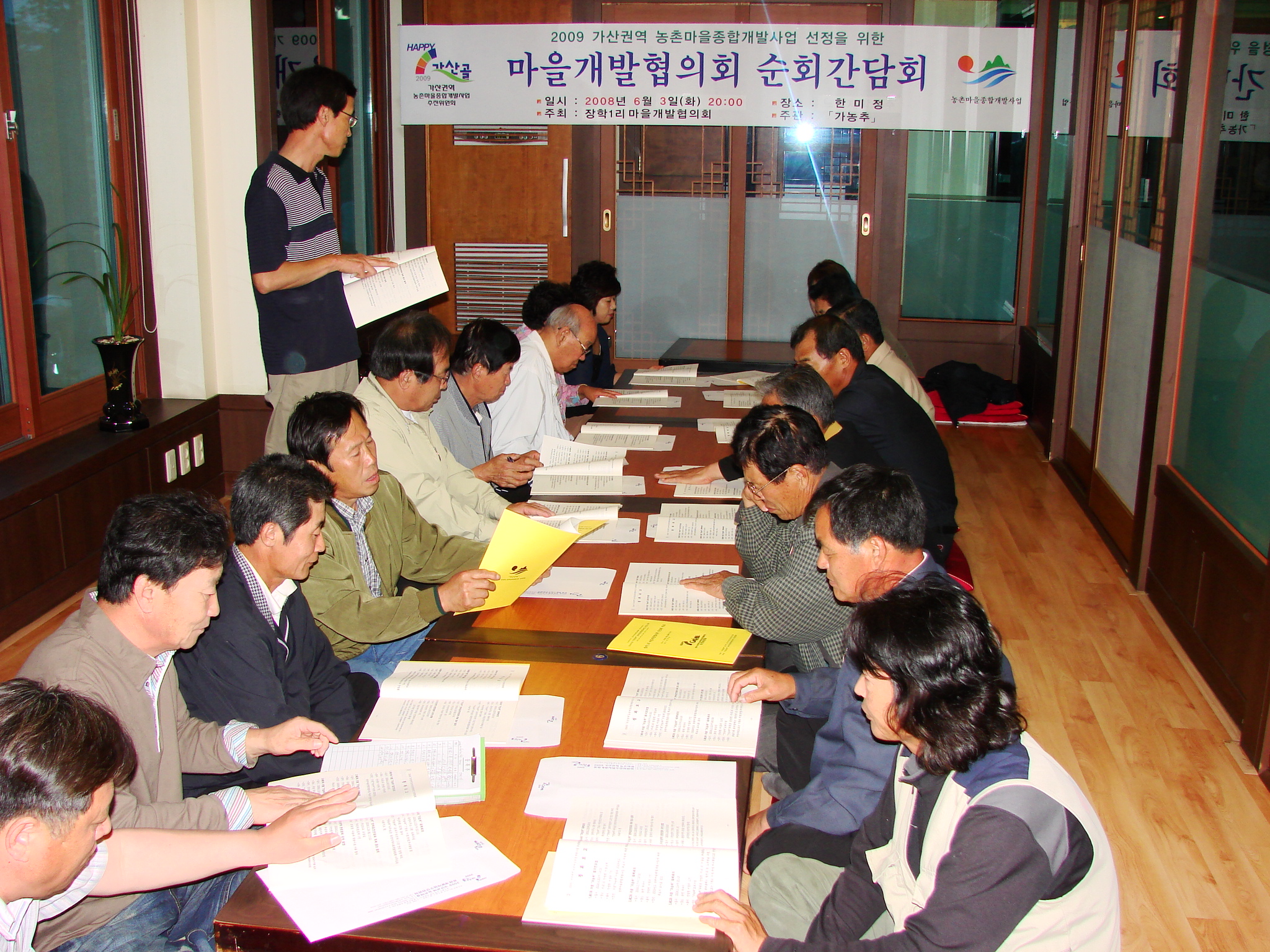 농촌종합개발 순회간담회