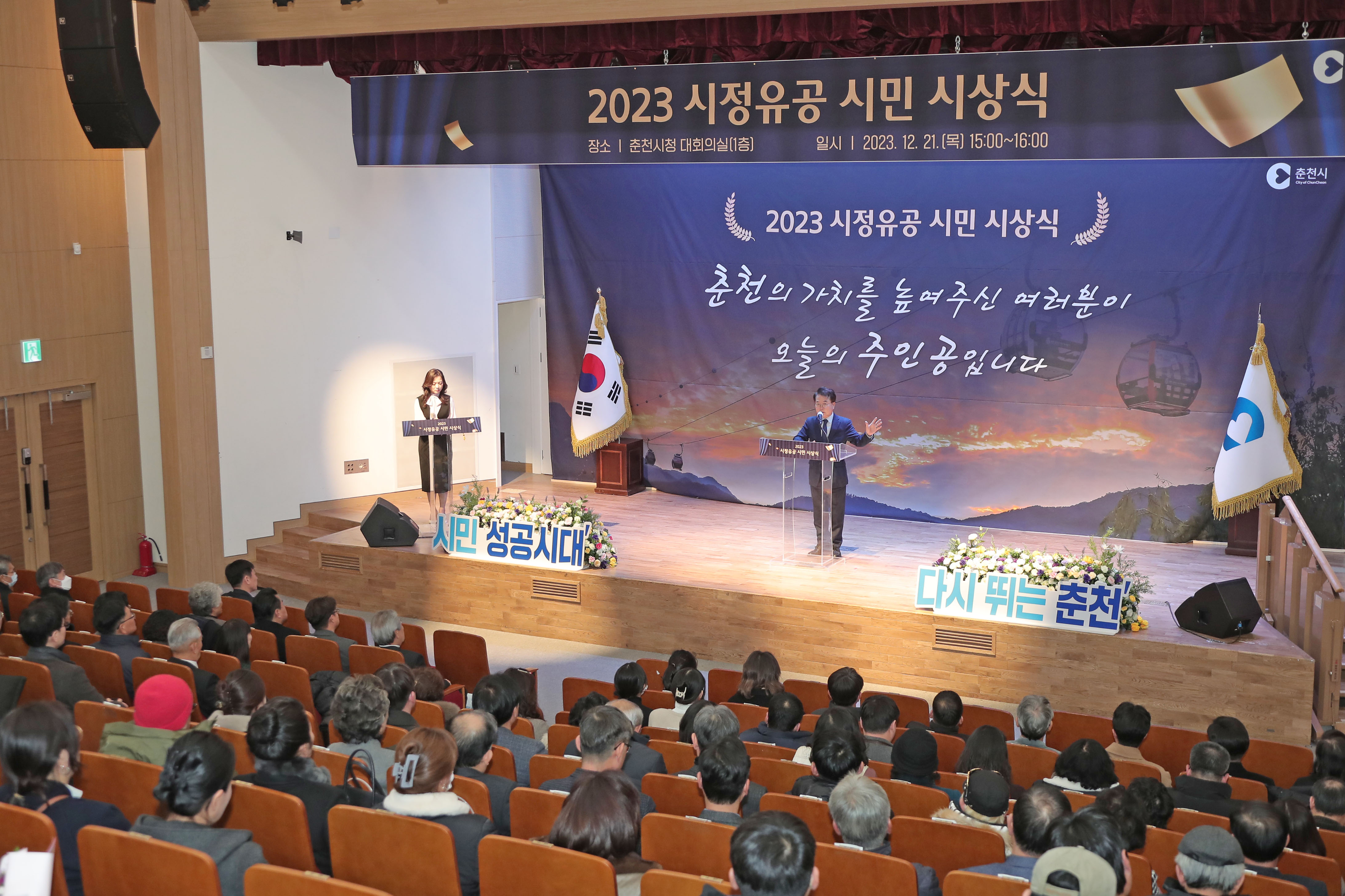 시민유공자 시상식