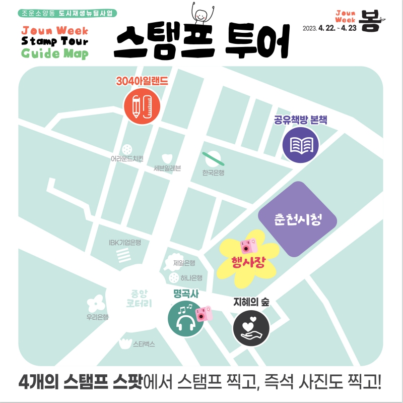 조운위크 봄 행사 안내