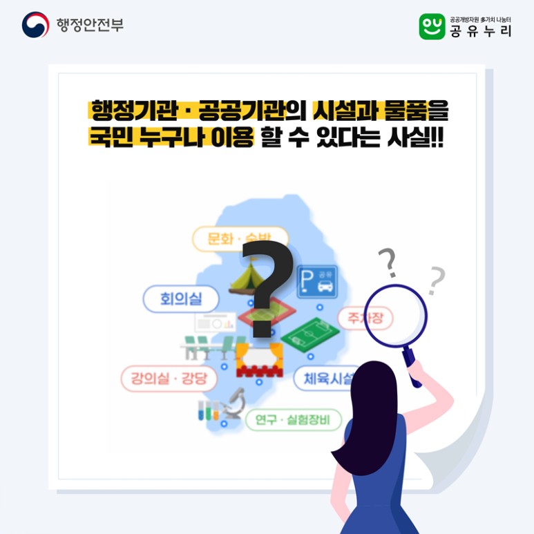 시민이 누리는 공공개방자원 플랫폼 “공유누리”