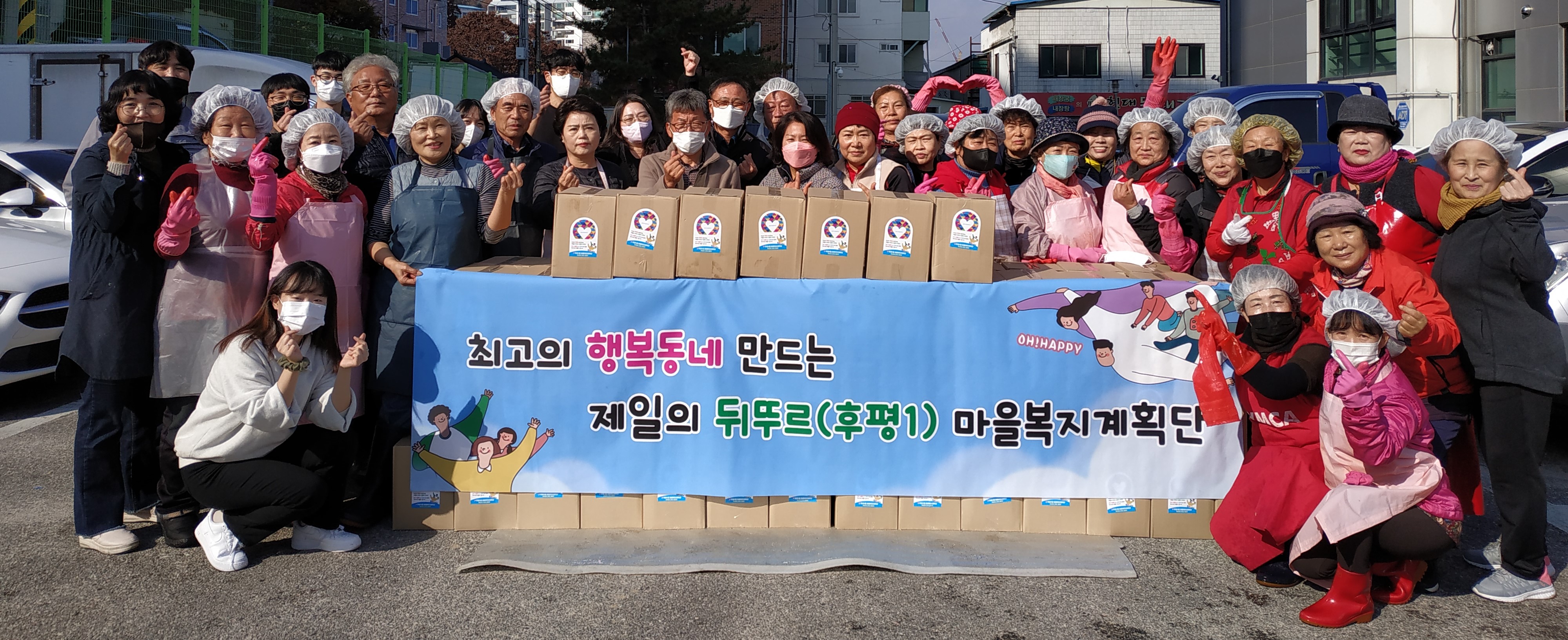 후평1동마을복지계획단 ‘사랑의 김장김치 나눔’ 행사