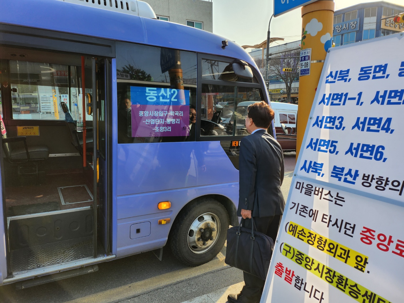 마을버스 개편 시승 점검