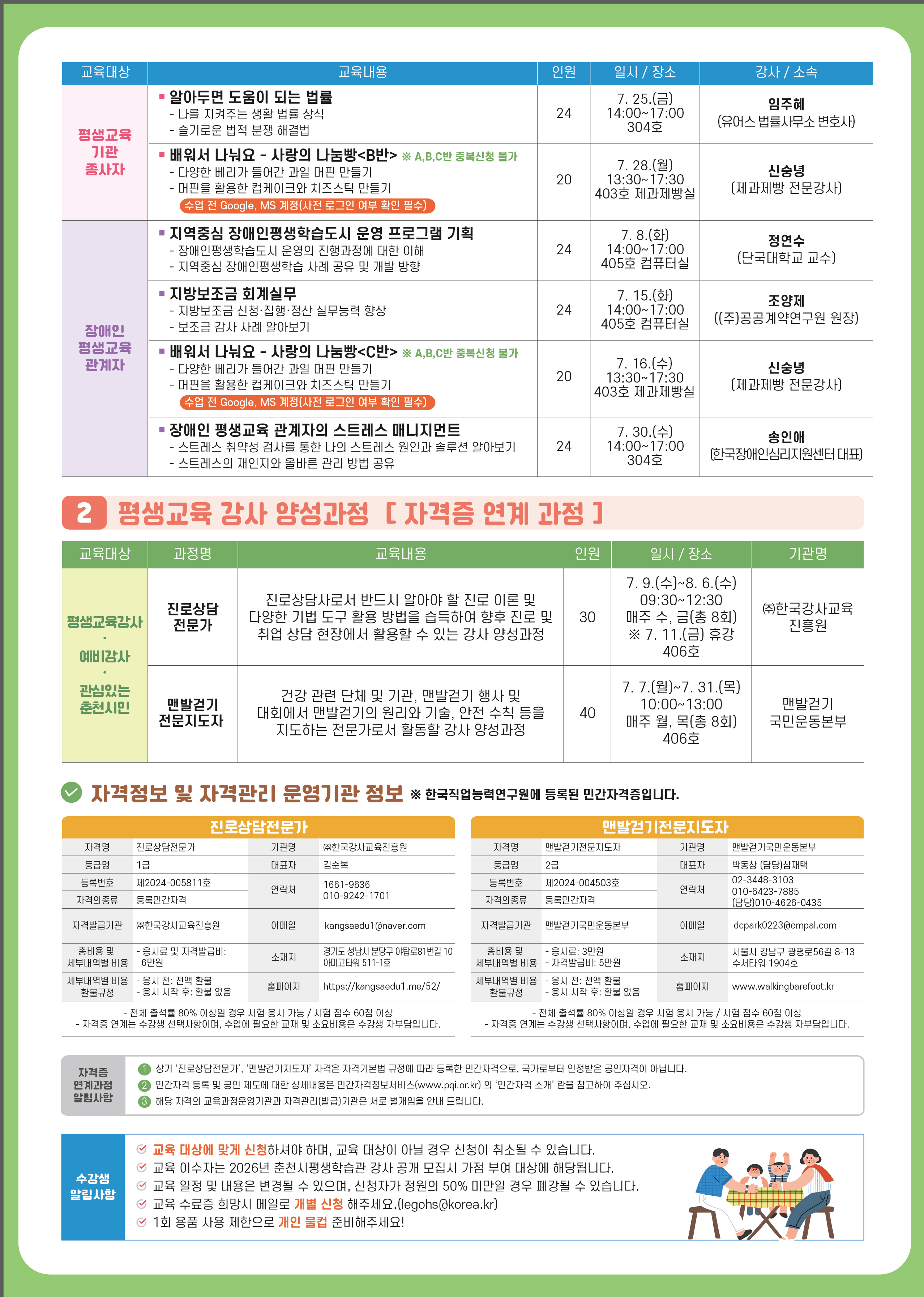 2025년 상반기 춘천시 평생교육 관계자 역량강화 교육생 모집