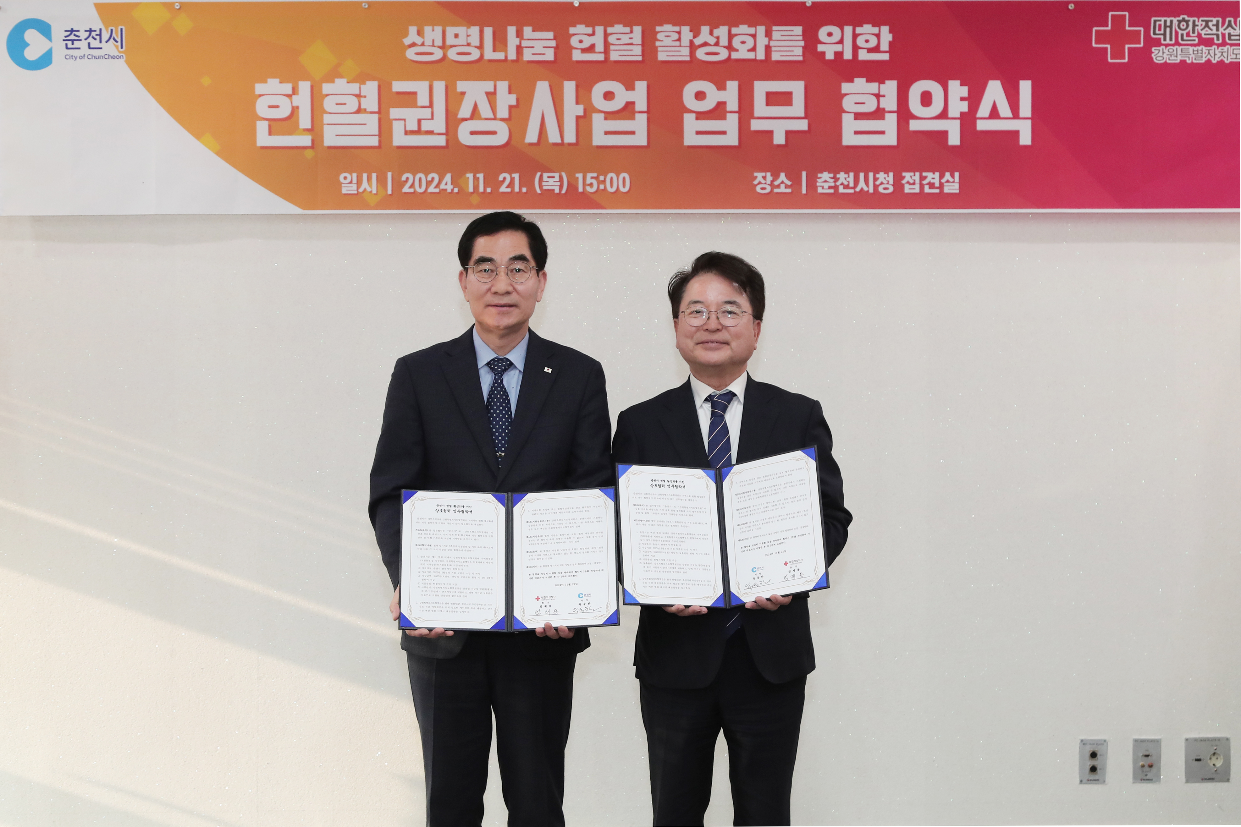 강원혈액원 헌혈 활성화 업무협약