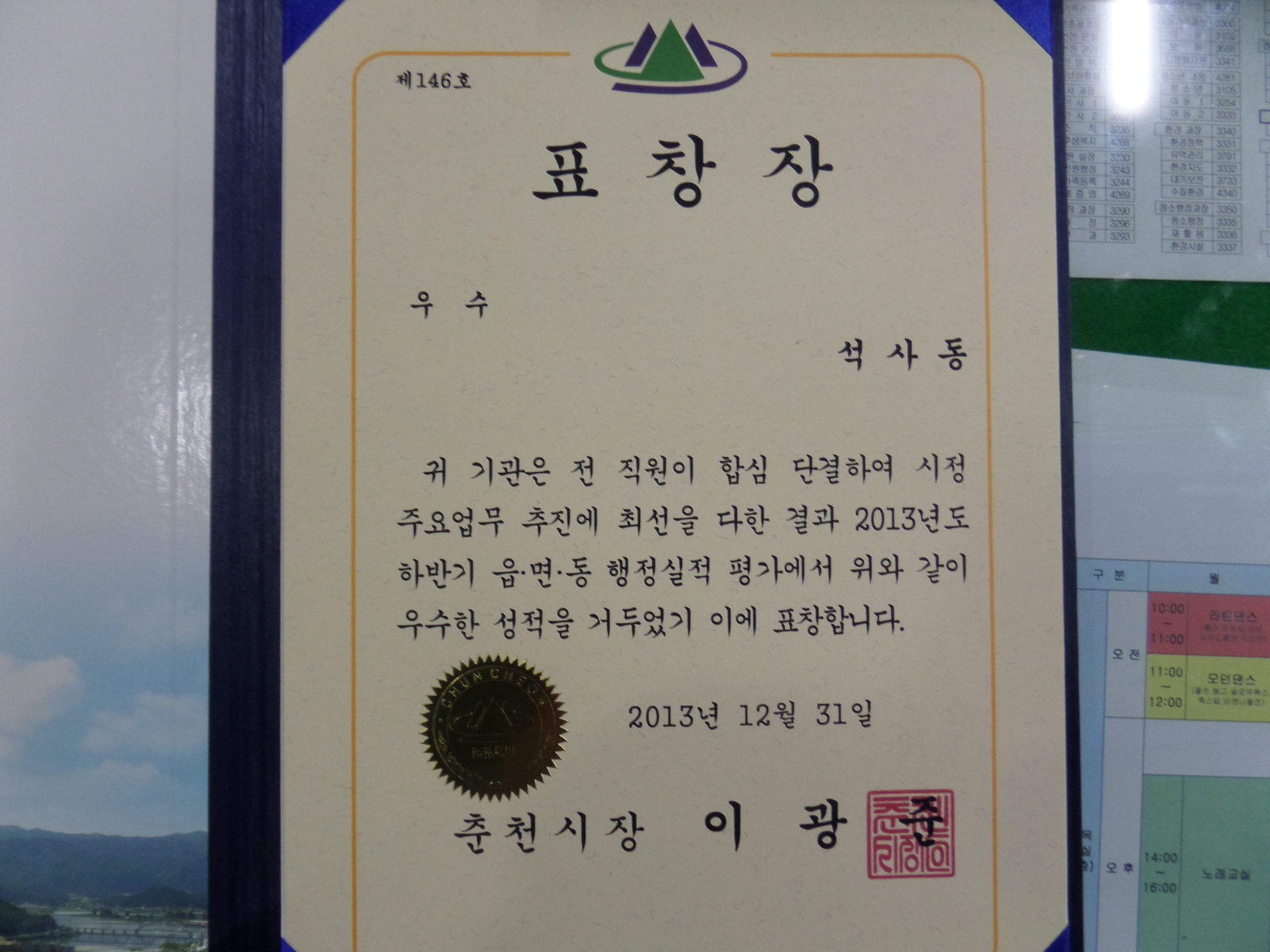 읍면동 행정실적 우수기관 표창 수상