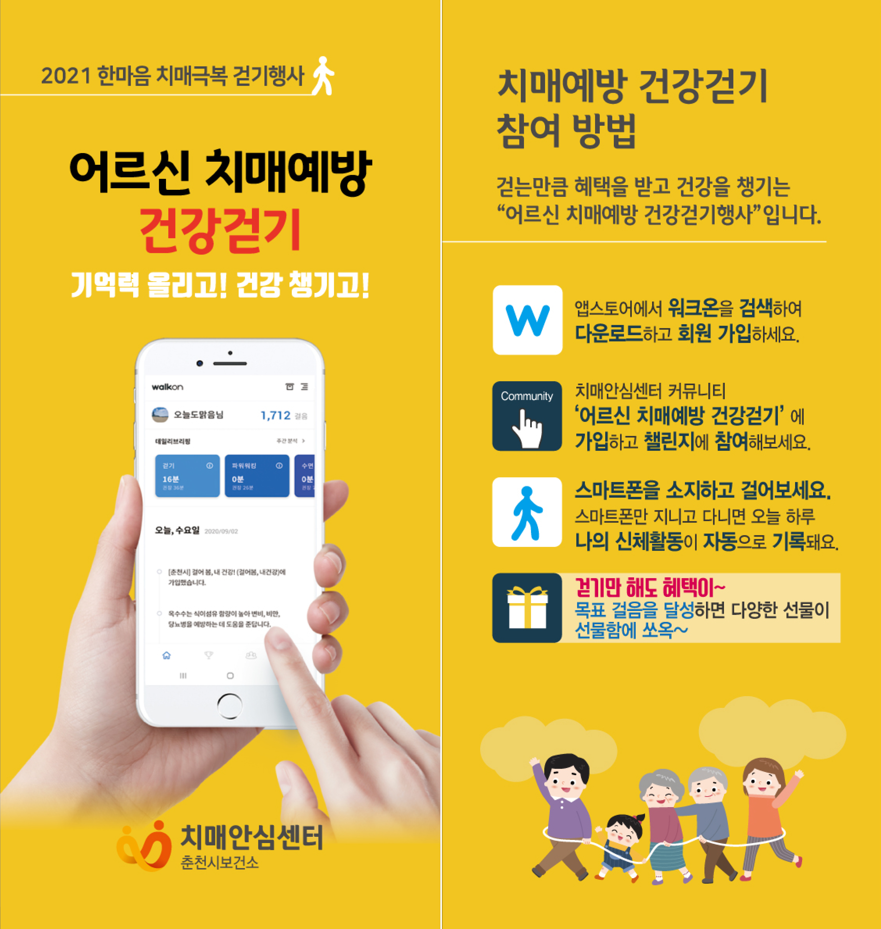 비대면 한마음 치매예방 걷기행사 안내