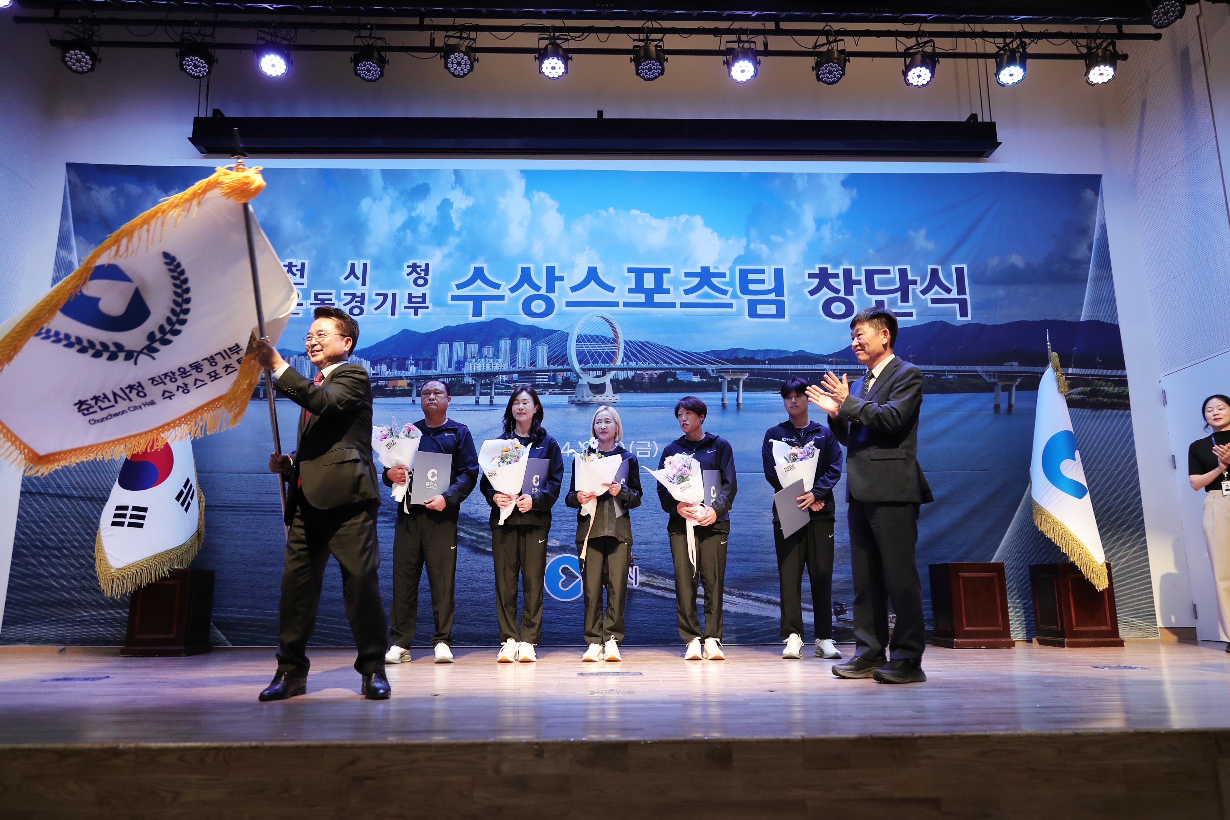 춘천시 수상스포츠팀 창단식