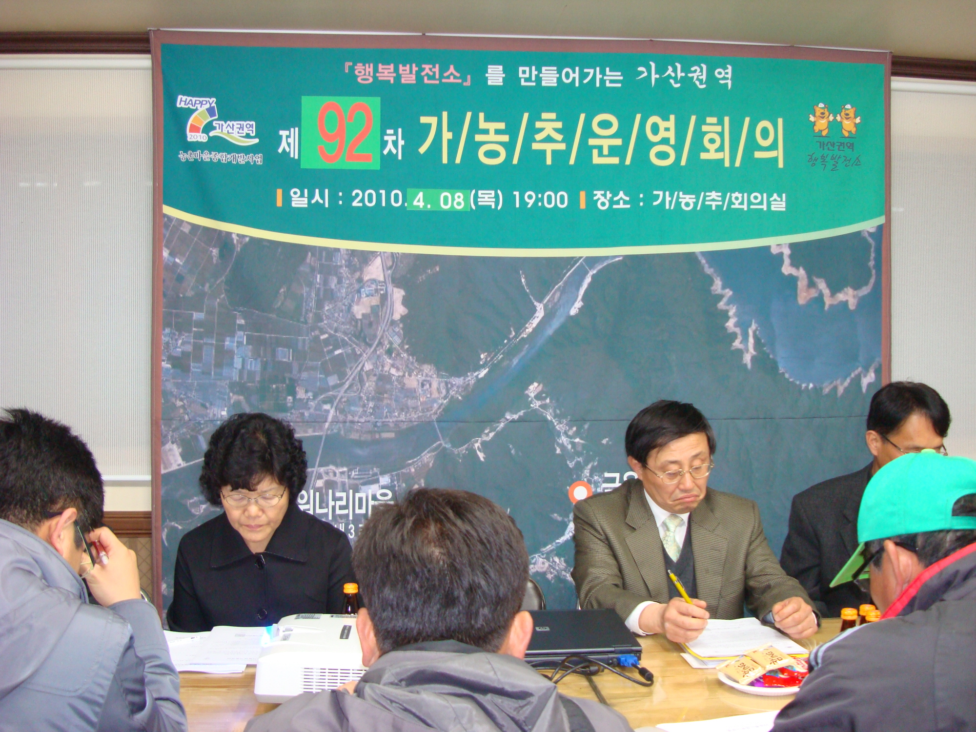 제92차 가/농/추/ 운영위원회 개최