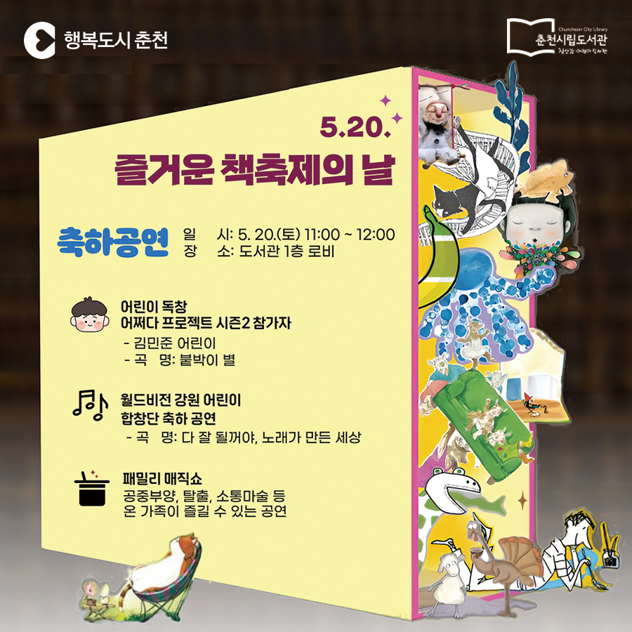 2023 시립도서관 어린이 책축제 행사 안내