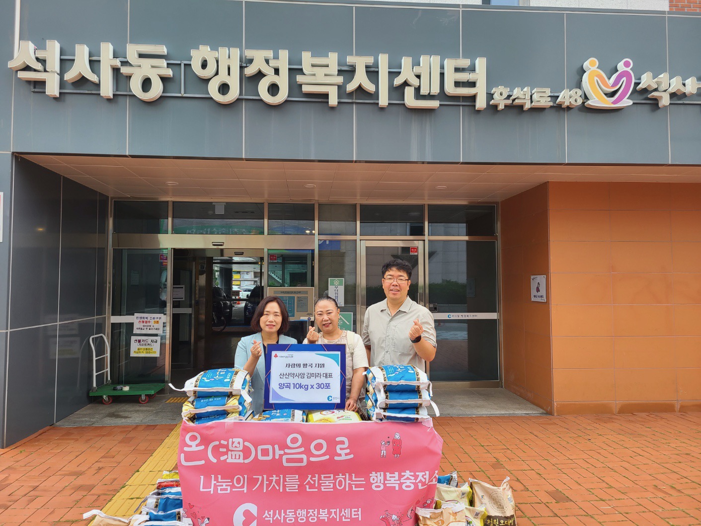 춘천시 석사동 산신약사암 추석명절맞이 양곡기탁