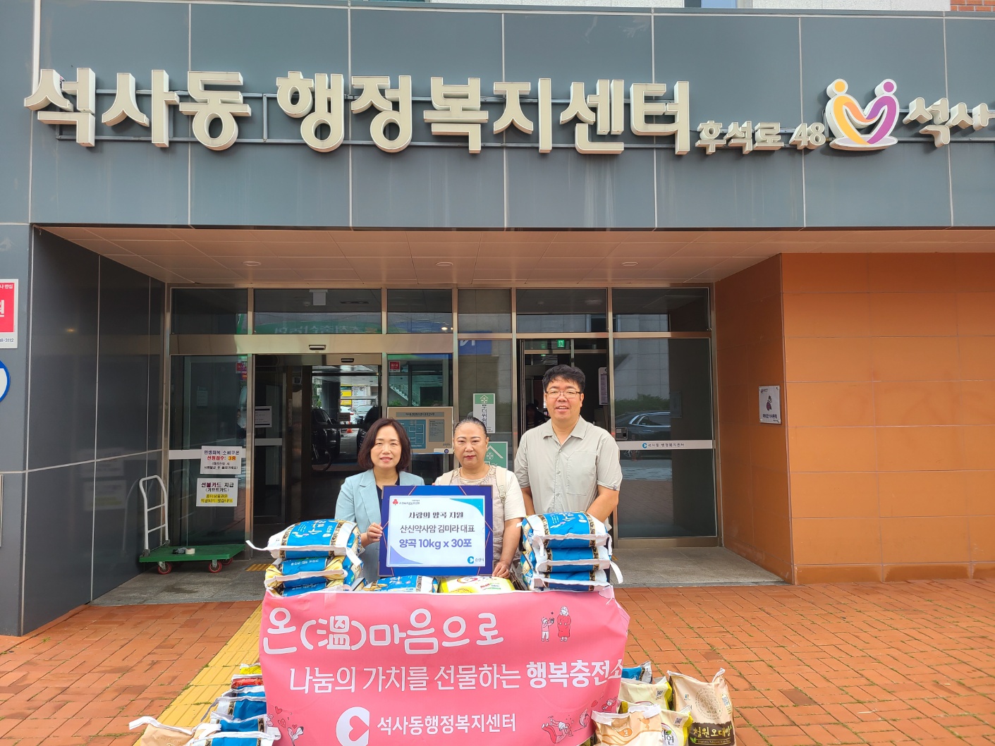 춘천시 석사동 산신약사암 추석명절맞이 양곡기탁